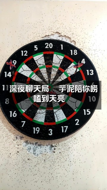 抖音芋泥💕声控助眠˶⍤⃝˶视频封面：深夜聊天局💕芋泥陪你唠嗑到天亮˶ᵔ ᵔ˶